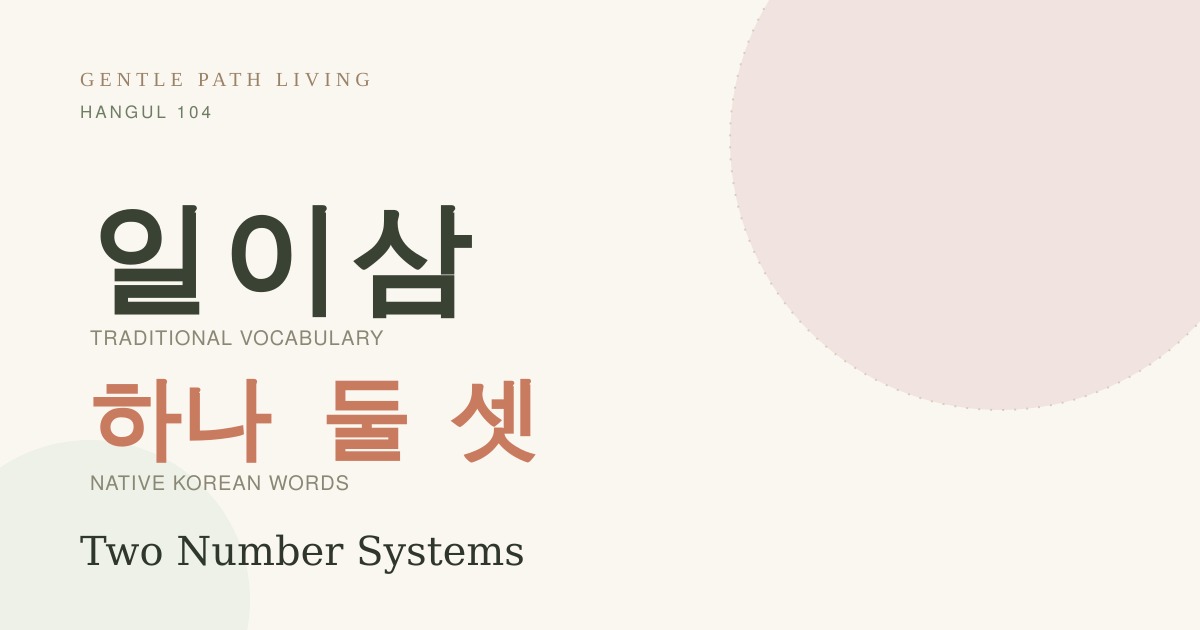 한글 숫자 배우기, 한글 고유한 숫자, Learn Korean Numbers, Numbers in Korean
